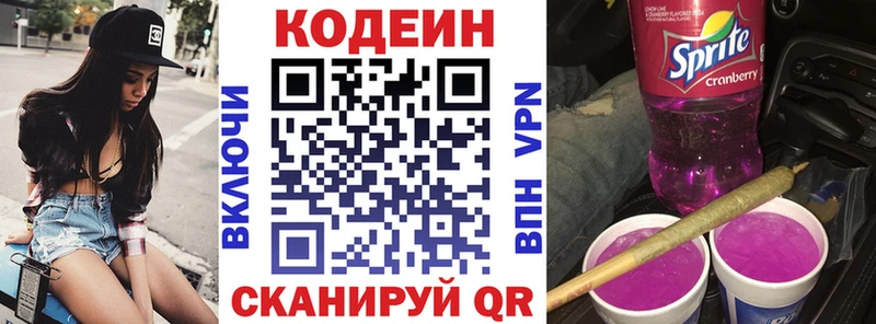 Codein напиток Lean (лин) Гусиноозёрск